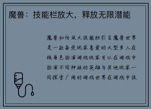 魔兽：技能栏放大，释放无限潜能